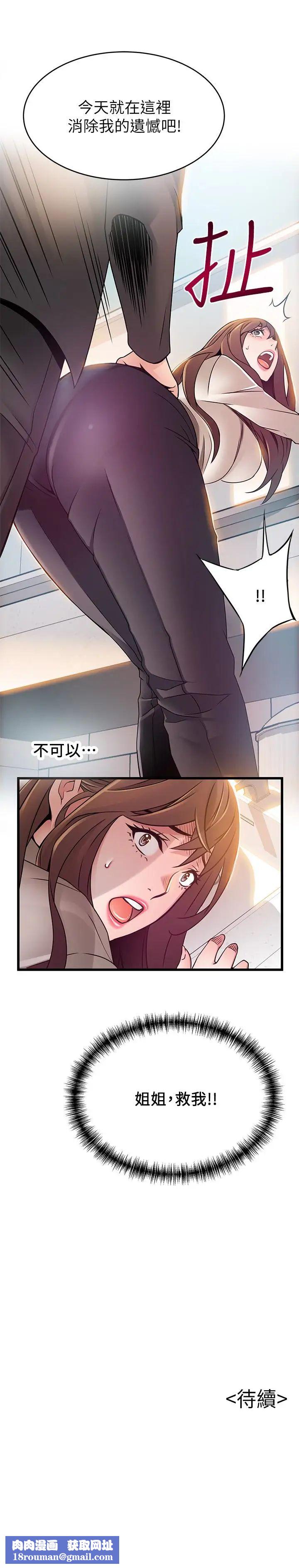 弱点第47话-谁来救救我…!