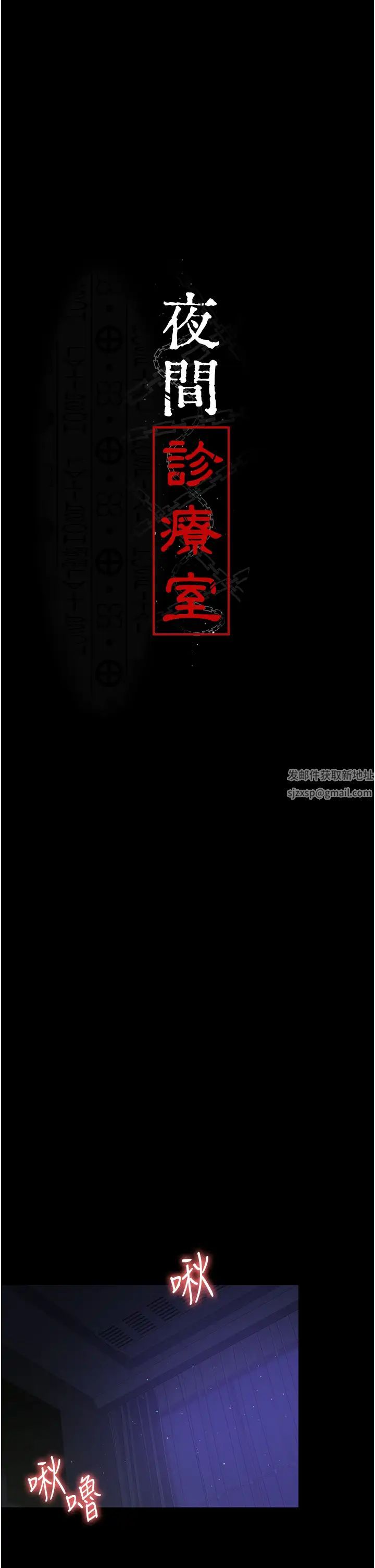 夜間診療室第25話-被病患強上到全身癱軟