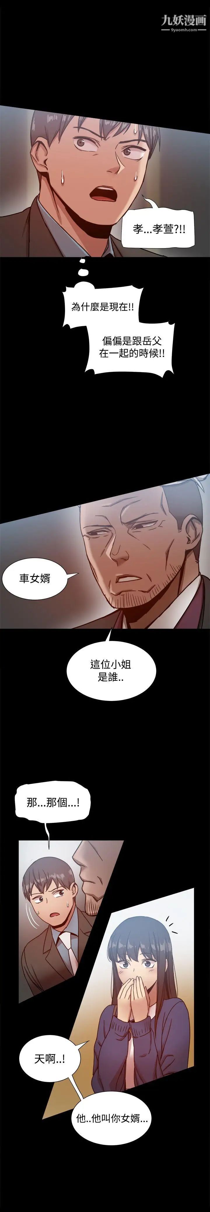 幫派女婿第19話