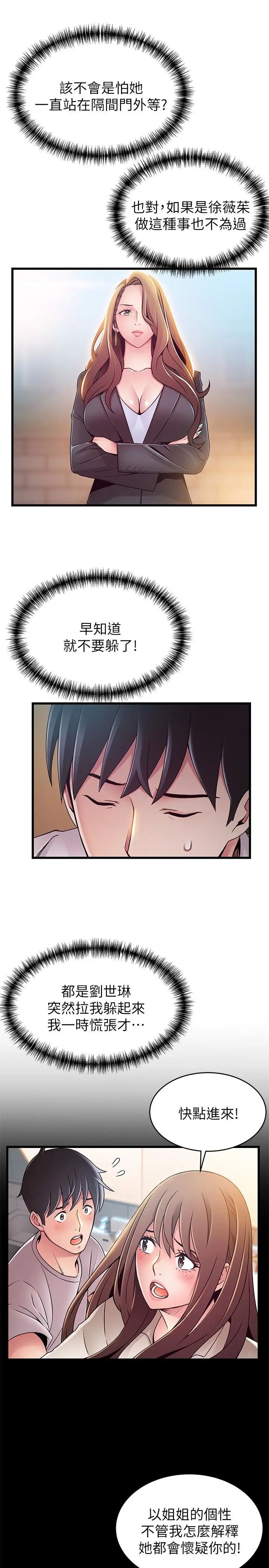 弱點第49话-世琳的大膽求愛