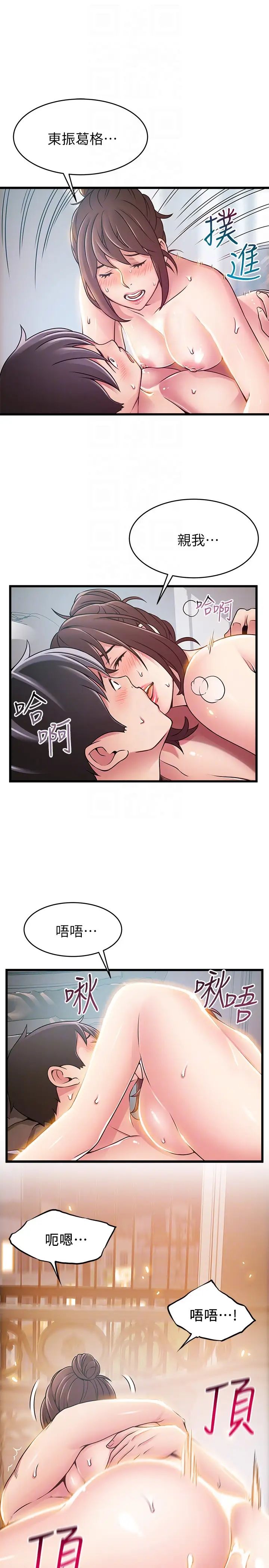 弱點第52话-詩恩爆發的慾望