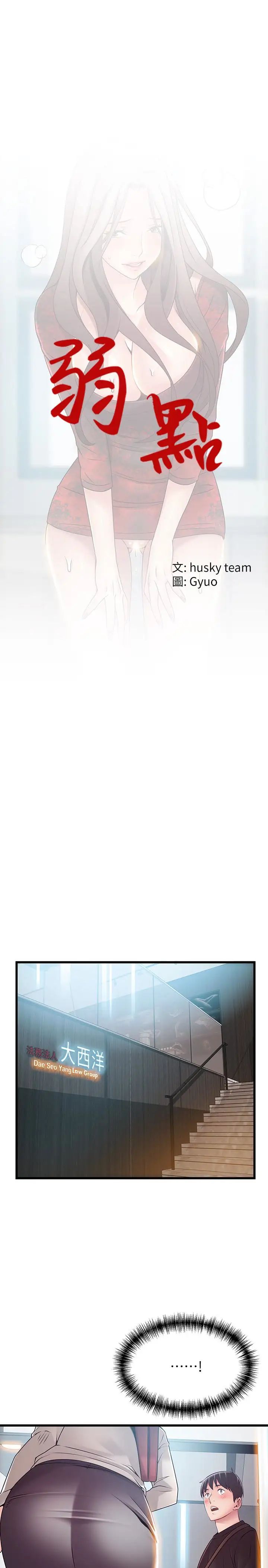 弱點第53话-望著東振的三個女人