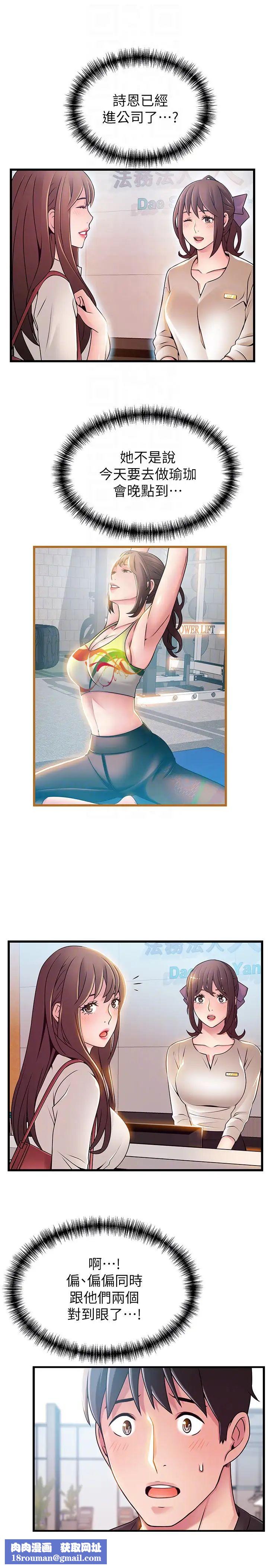 弱點第53话-望著東振的三個女人