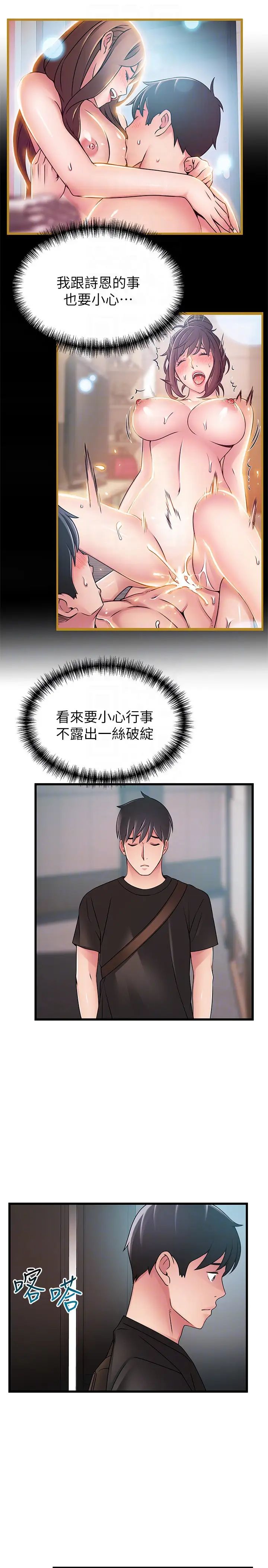 弱點第53话-望著東振的三個女人