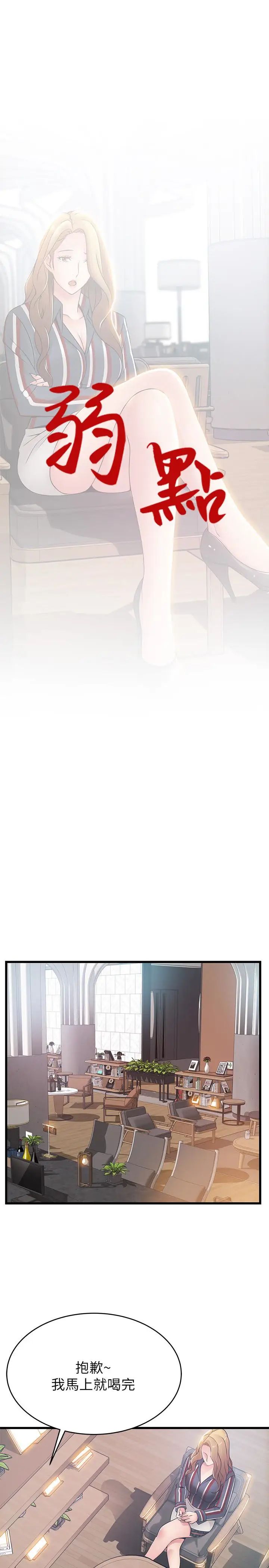 弱點第55话-即將被詩恩撞見…