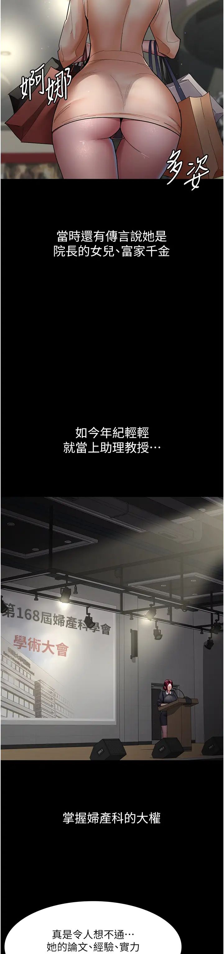 夜間診療室第33話-婦產科的跋扈女醫師