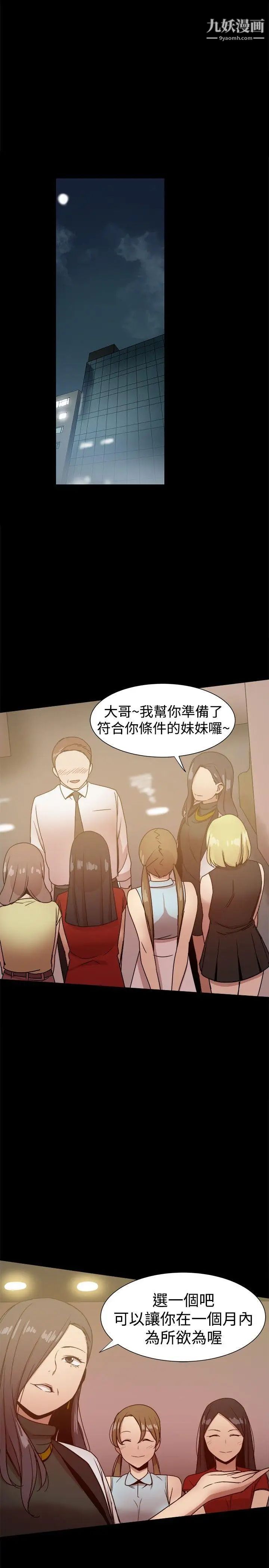 幫派女婿第26話