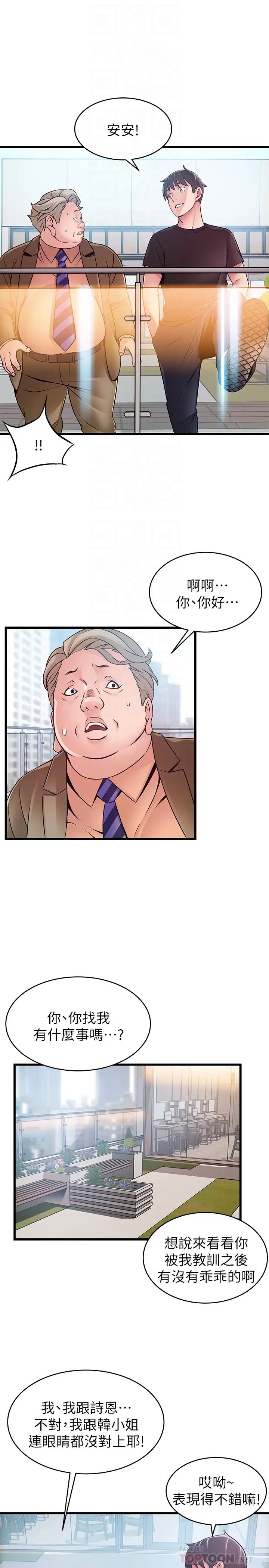 弱點第57话-「教訓」囂張的女人