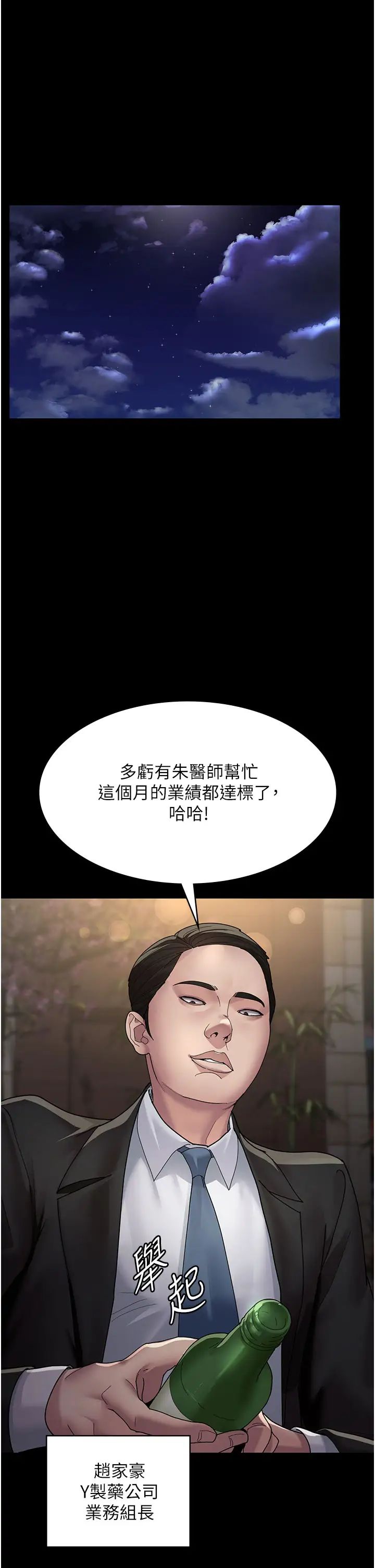 夜间诊疗室第35话-被病人轮姦的护理师