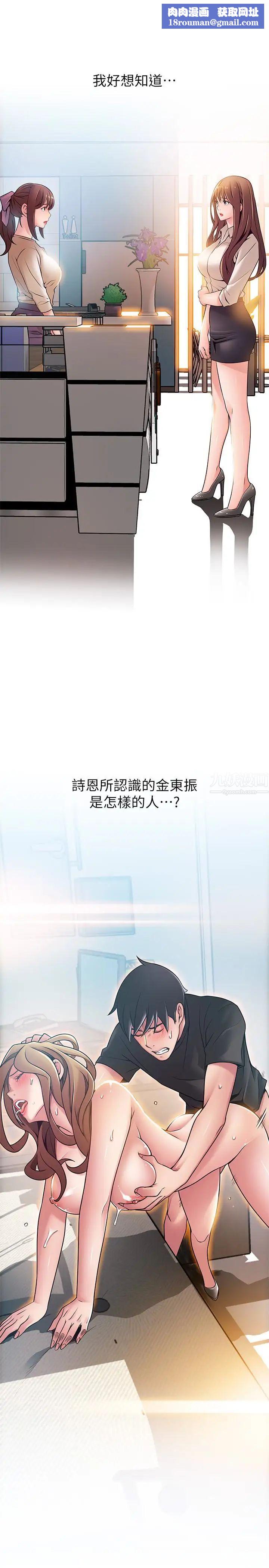 弱点第59话-对东振有感觉的薇茱