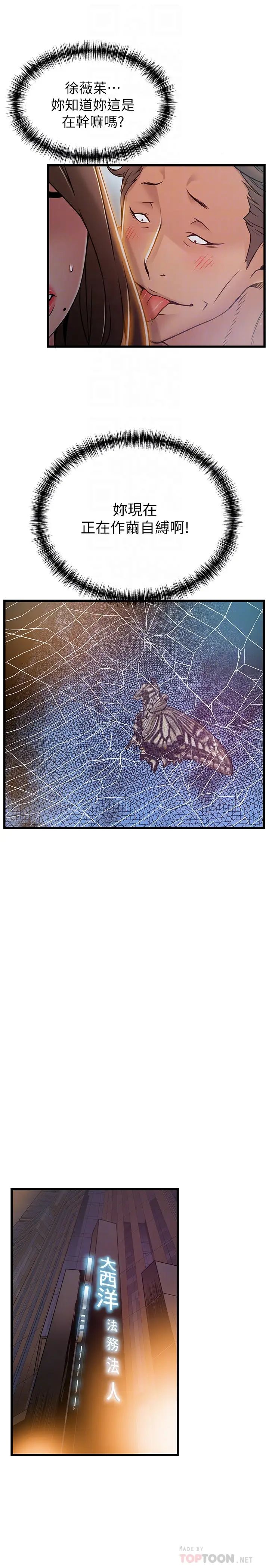 弱點第60话-詩恩逆來順受的洗澡服務