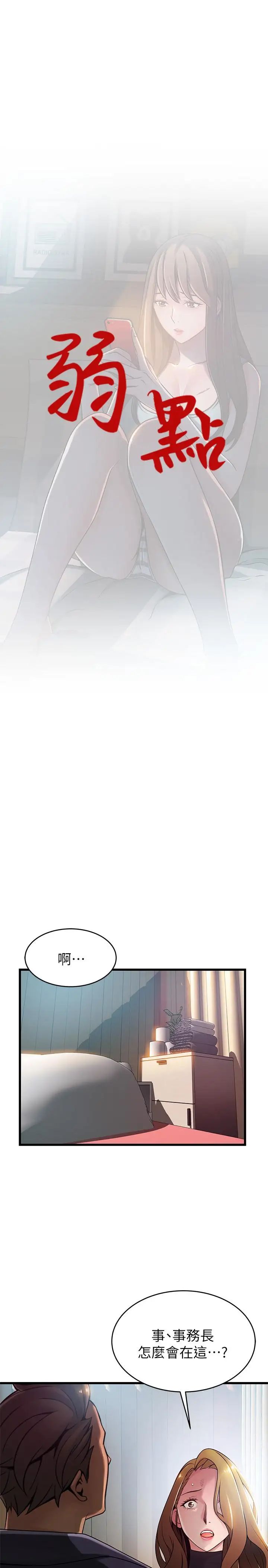 弱点第62话-你们以前是出来卖的吧?