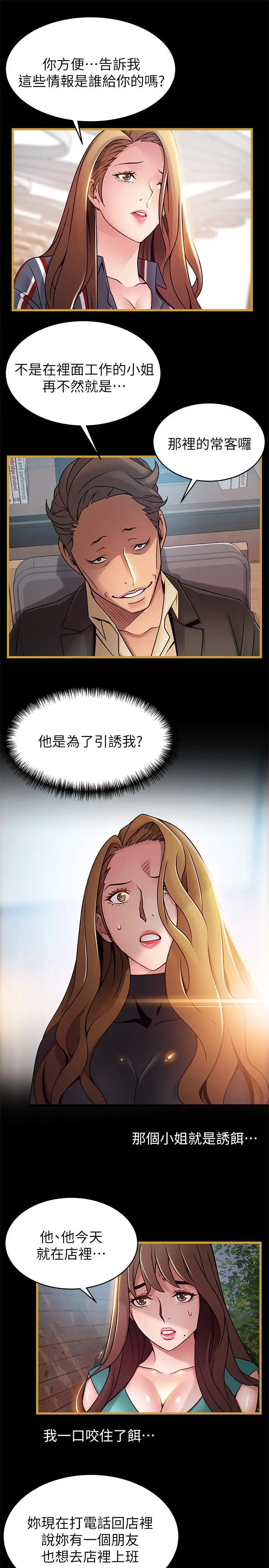 弱点第62话-你们以前是出来卖的吧?