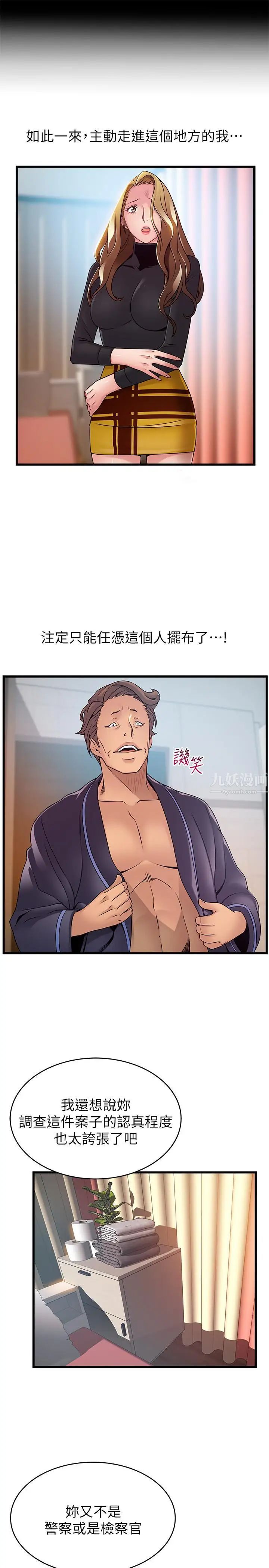 弱点第62话-你们以前是出来卖的吧?