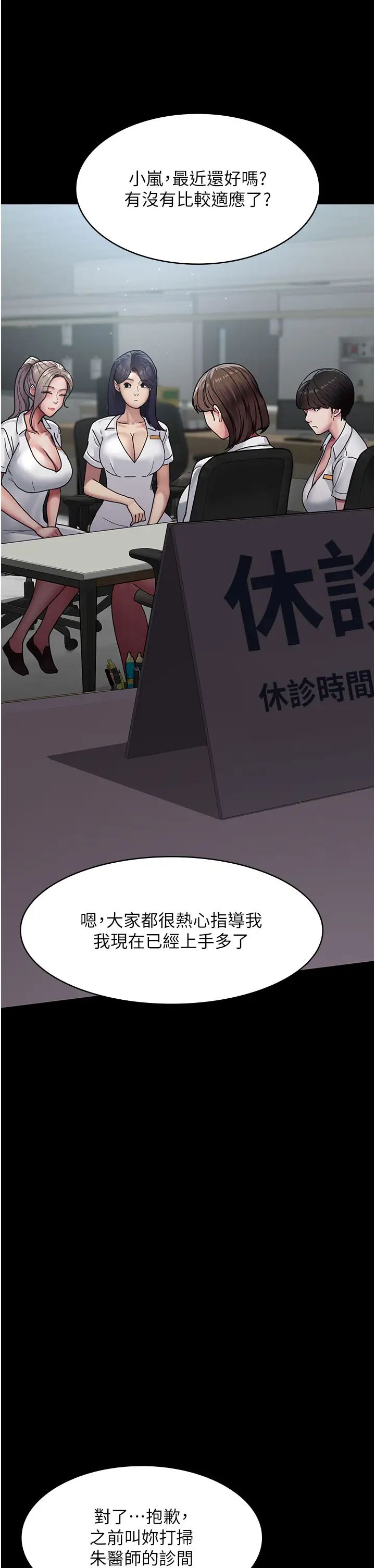 夜间诊疗室第38话-你竟敢搞大病人的肚子?