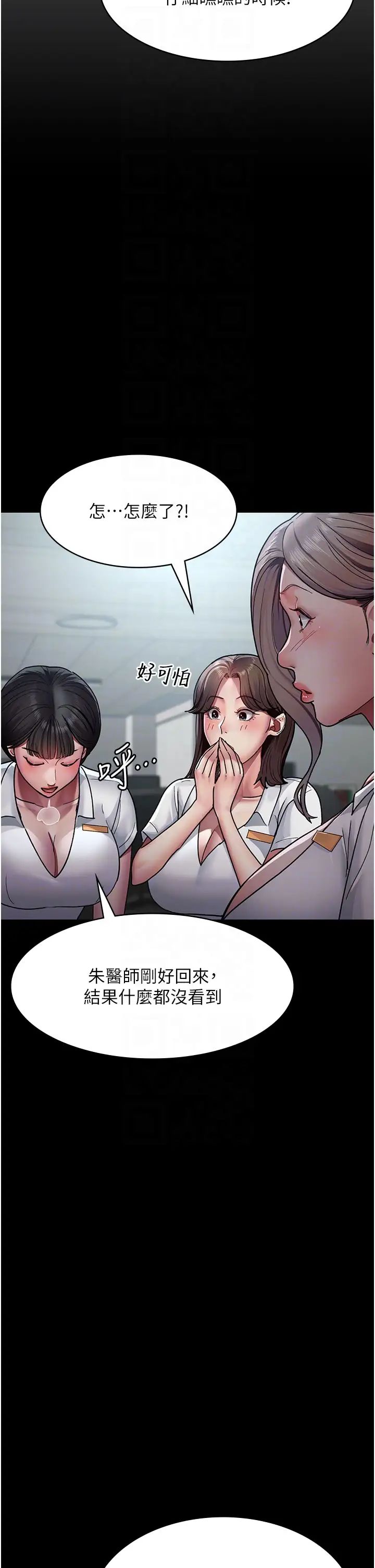 夜间诊疗室第38话-你竟敢搞大病人的肚子?