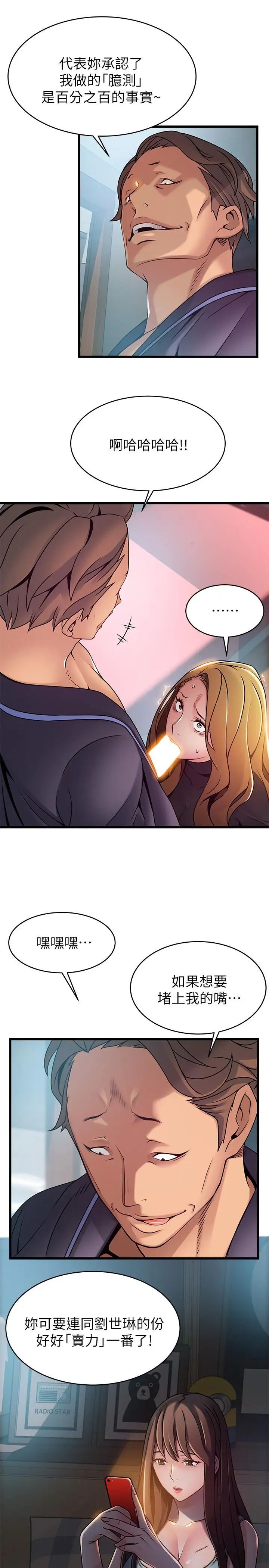 弱点第62话-你们以前是出来卖的吧?