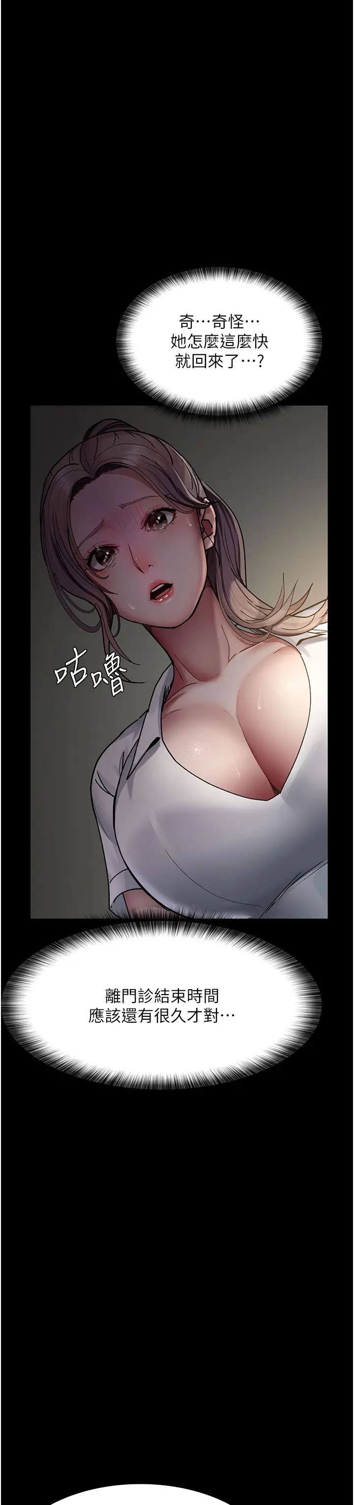 夜间诊疗室第38话-你竟敢搞大病人的肚子?