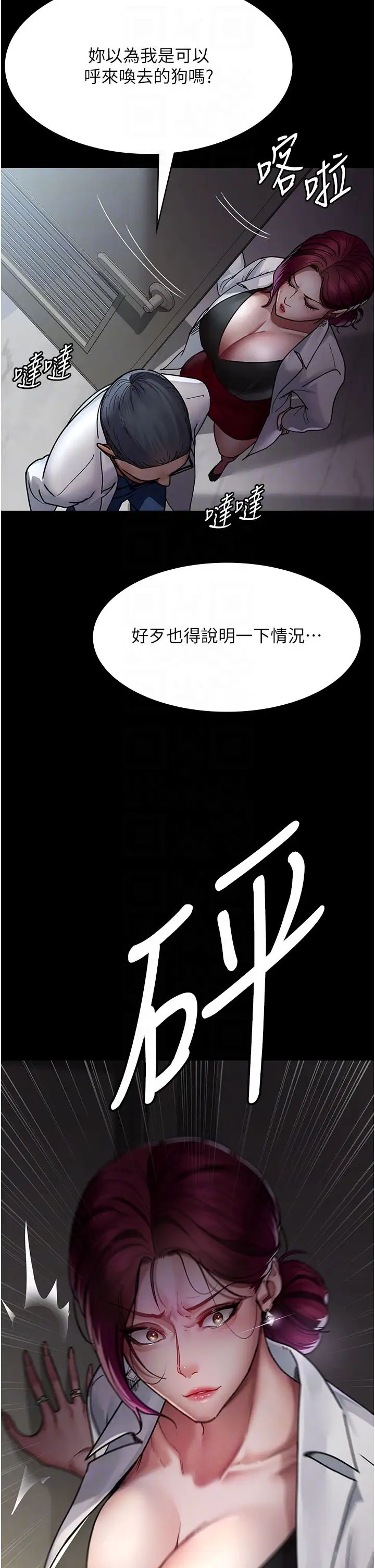 夜间诊疗室第38话-你竟敢搞大病人的肚子?