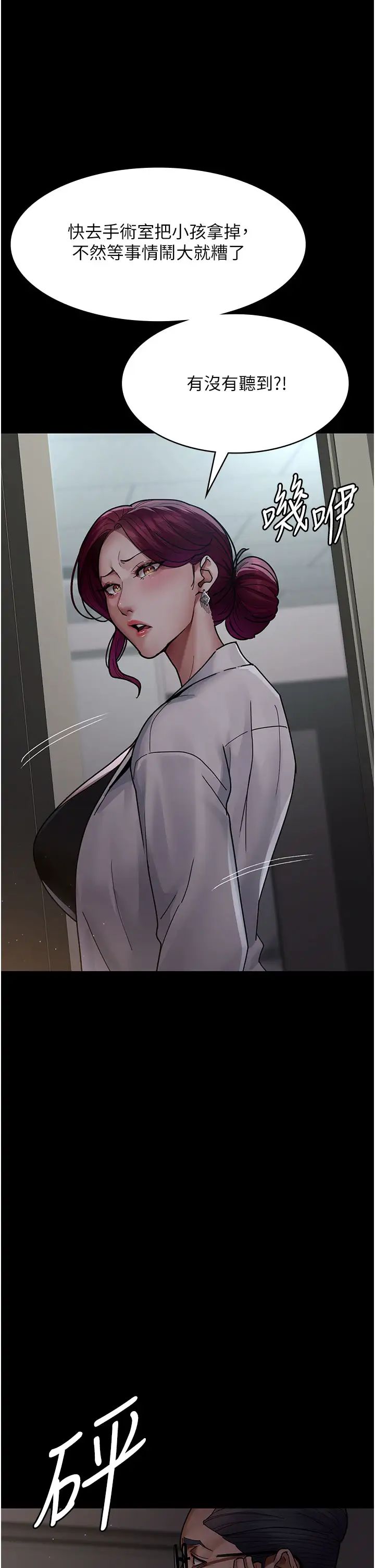 夜间诊疗室第38话-你竟敢搞大病人的肚子?