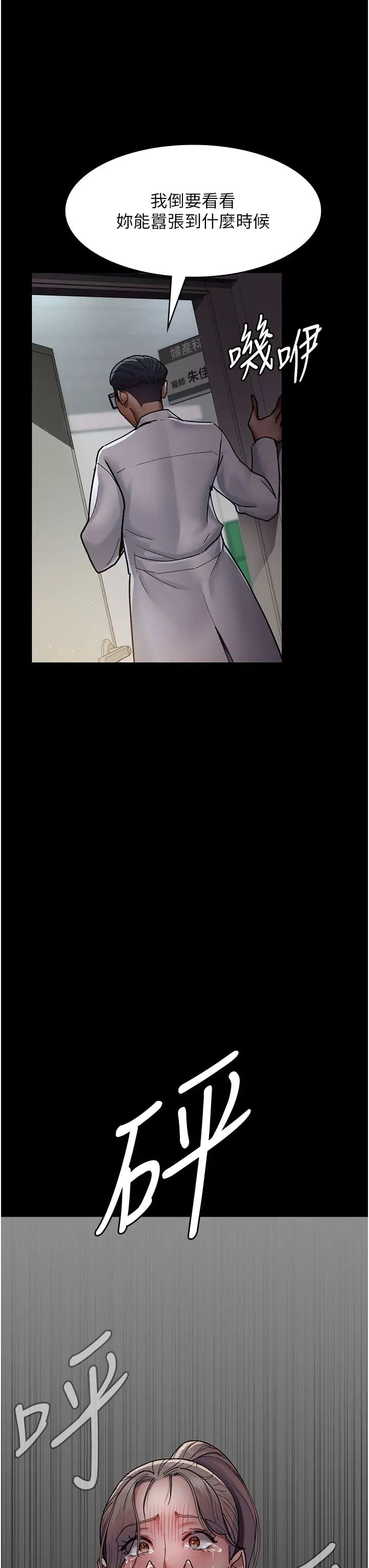 夜间诊疗室第38话-你竟敢搞大病人的肚子?