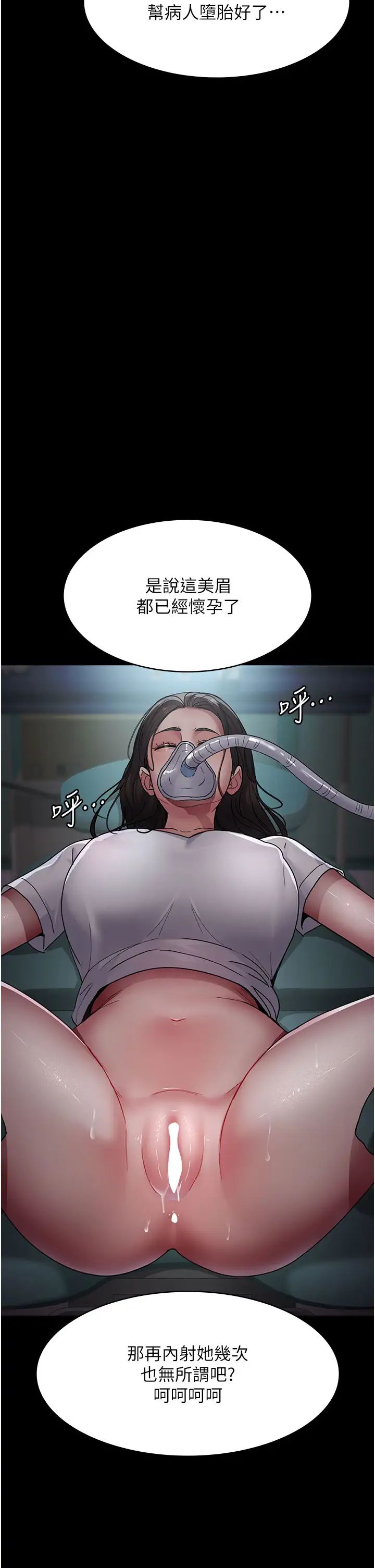 夜間診療室第38話-你竟敢搞大病人的肚子?