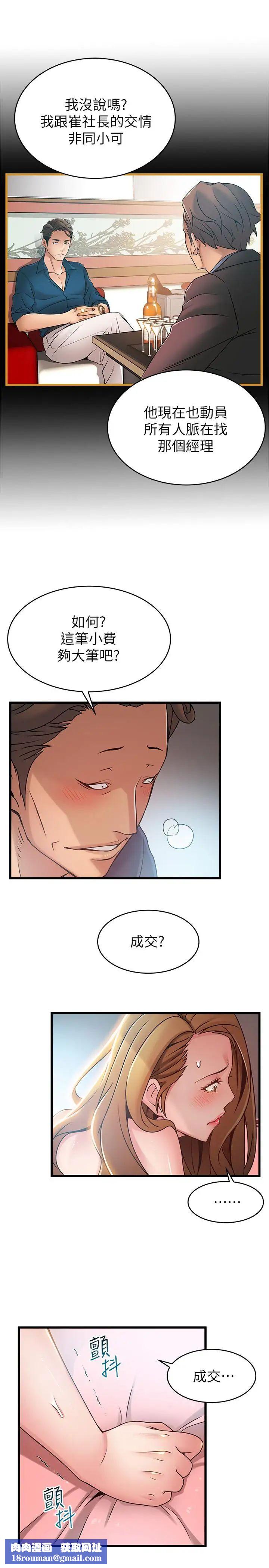 弱点第64话-迸发的小姐本能