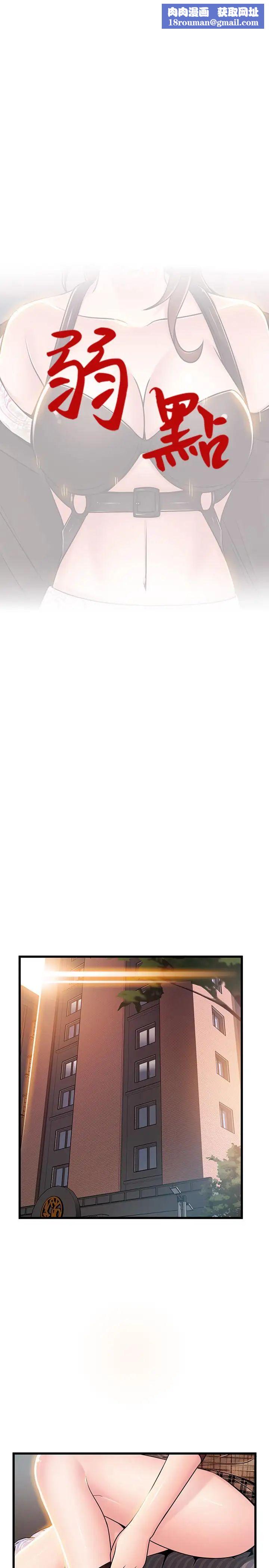 弱点第65话-被小秘书教训