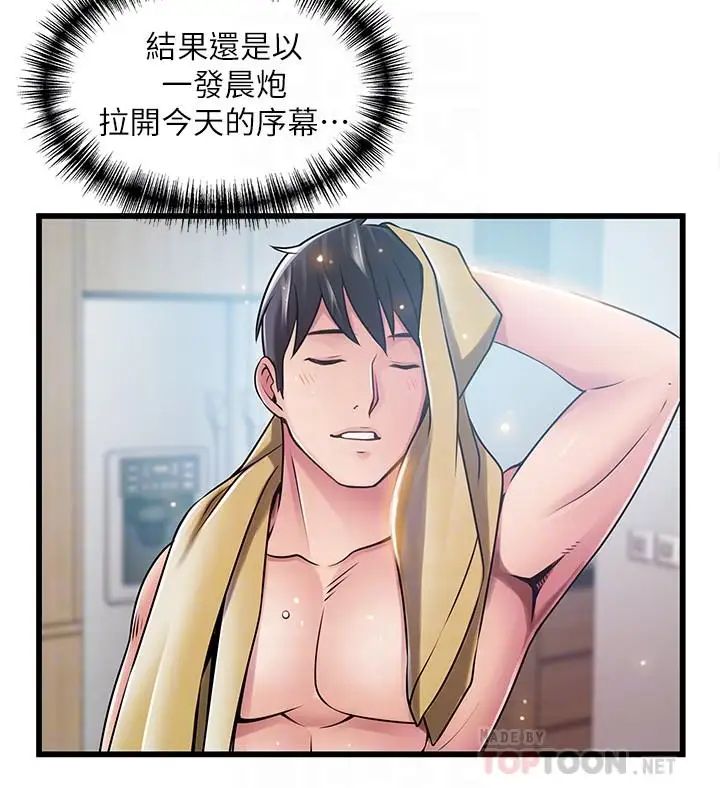 弱点第65话-被小秘书教训