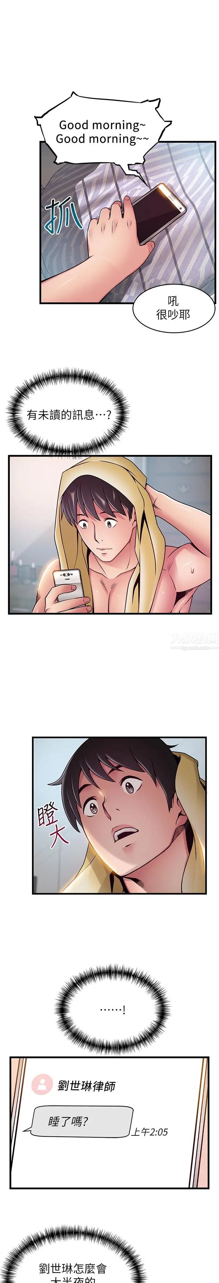 弱點第65話-被小秘書教訓