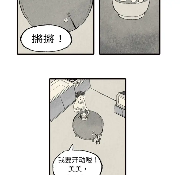 非比寻常的爱恋第2话