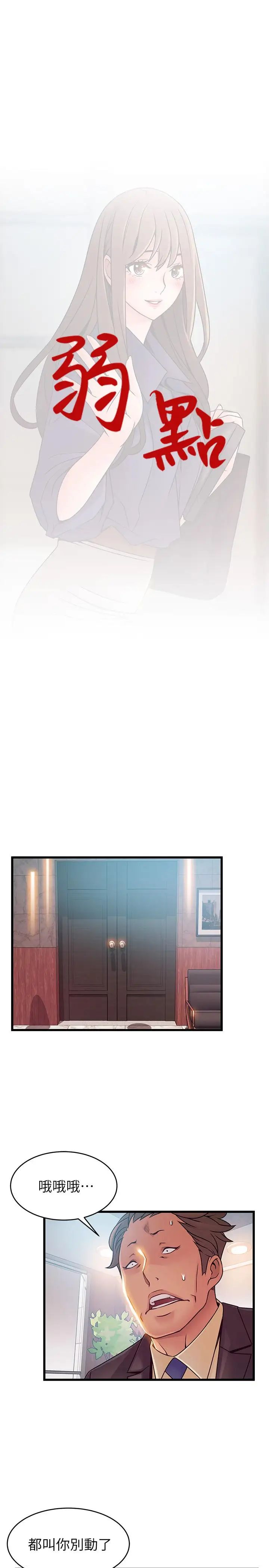 弱点第66话-復仇的决心就是最强的动力