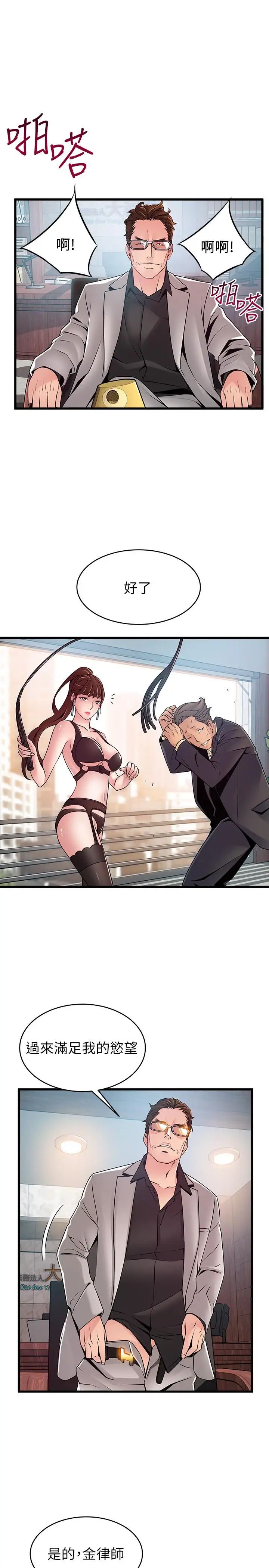 弱點第66話-復仇的決心就是最強的動力