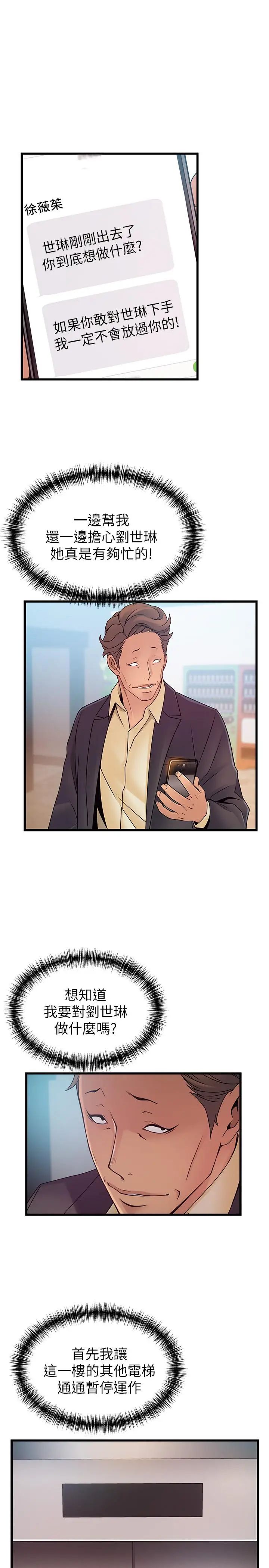 弱点第66话-復仇的决心就是最强的动力