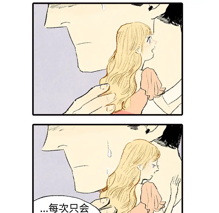 非比寻常的爱恋第2话