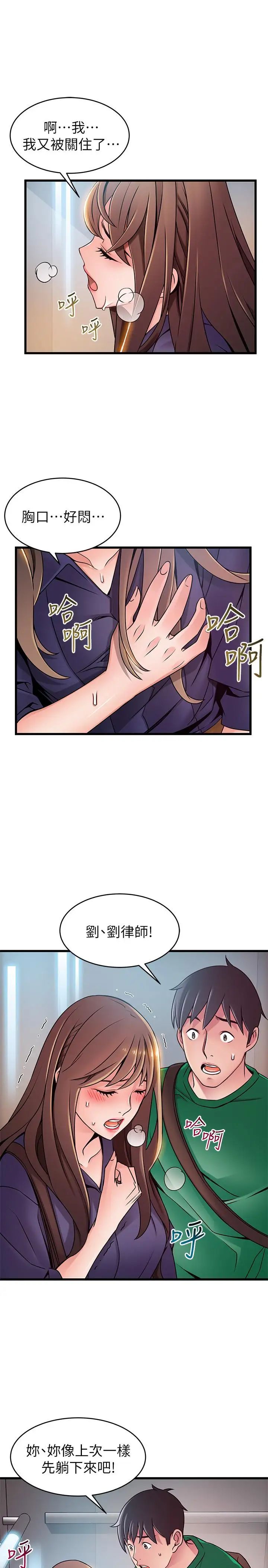 弱點第67話-世琳誘人的雙乳