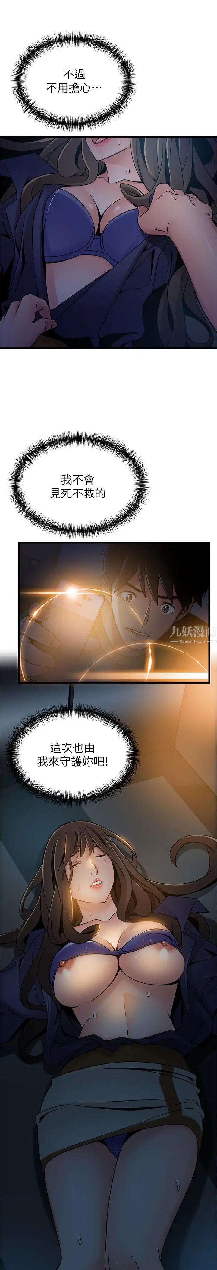 弱點第68話-想要東振摸我