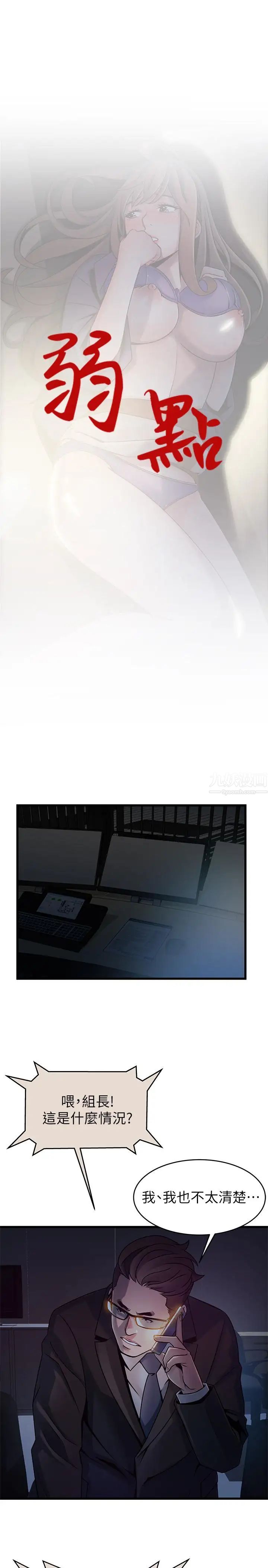 弱點第68話-想要東振摸我