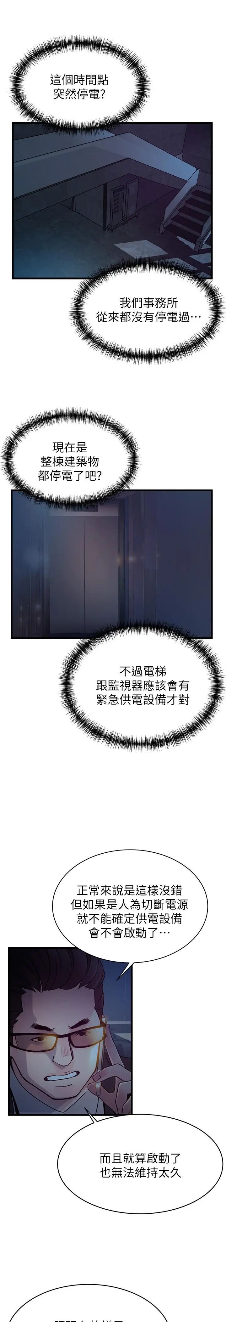 弱點第68話-想要東振摸我