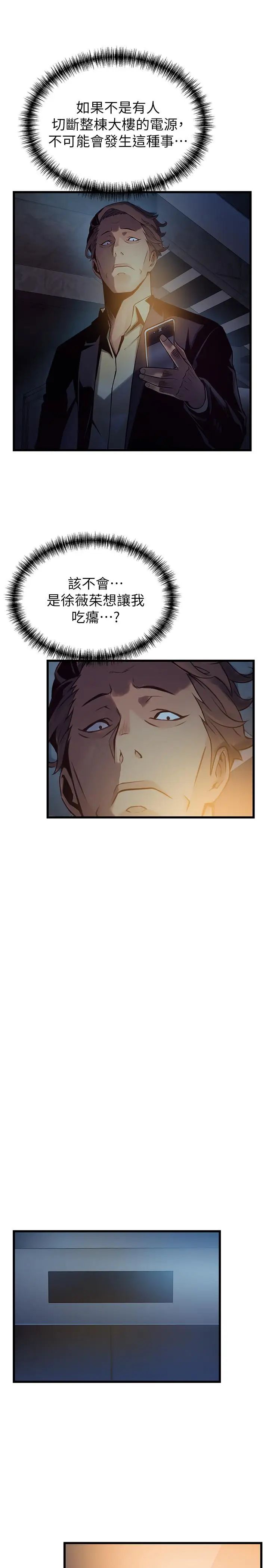 弱点第68话-想要东振摸我