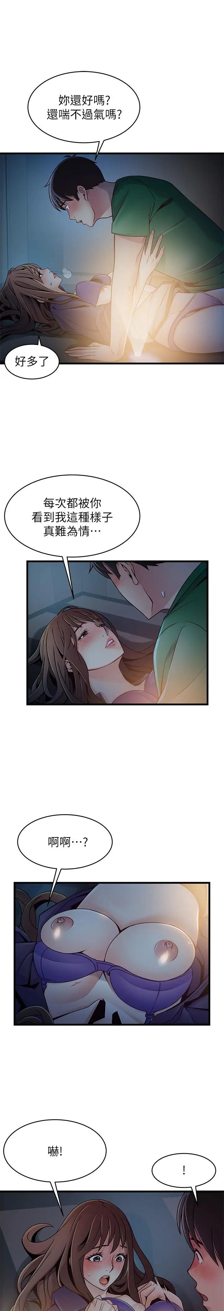 弱點第68話-想要東振摸我