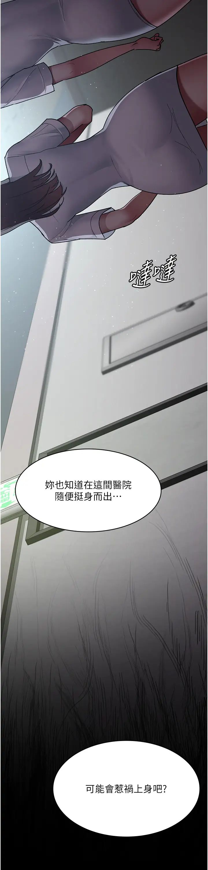 夜間診療室第43話-你不怕出「意外」嗎?