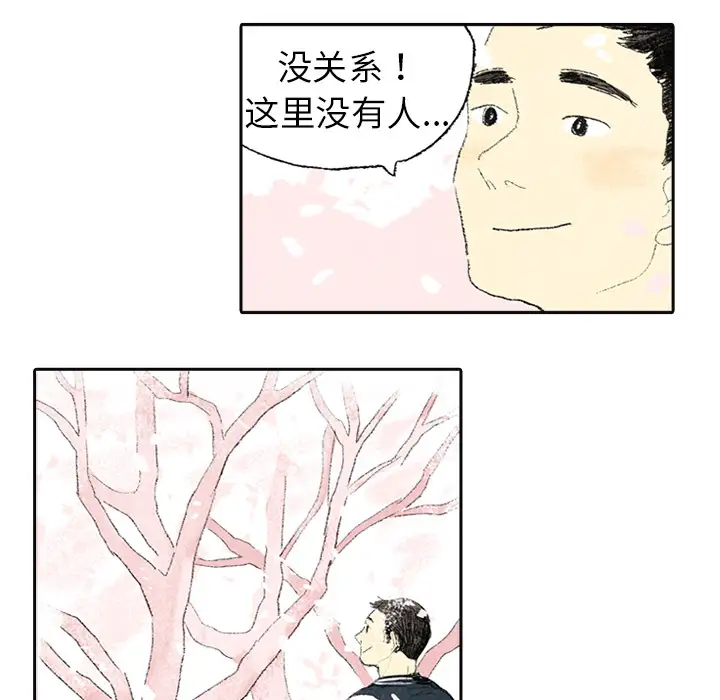 非比寻常的爱恋第3话