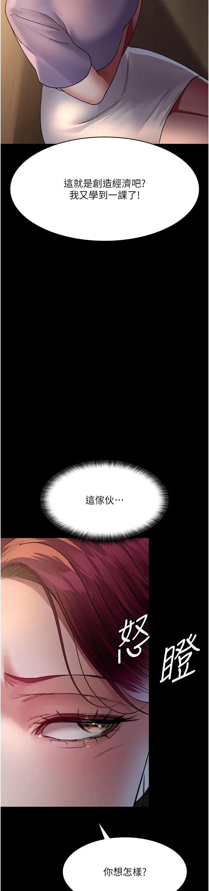 夜间诊疗室第43话-你不怕出「意外」吗?