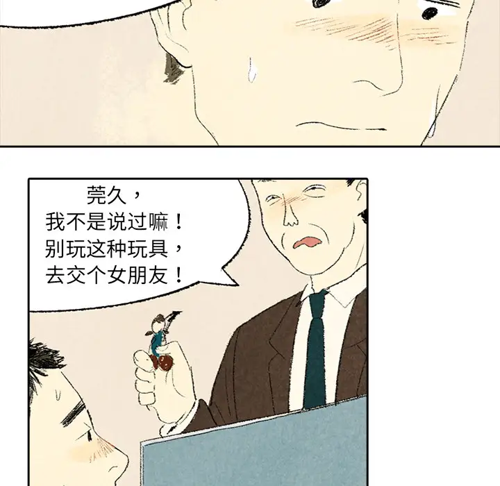 非比寻常的爱恋第4话