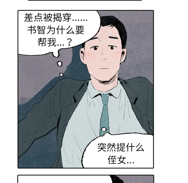 非比寻常的爱恋第4话