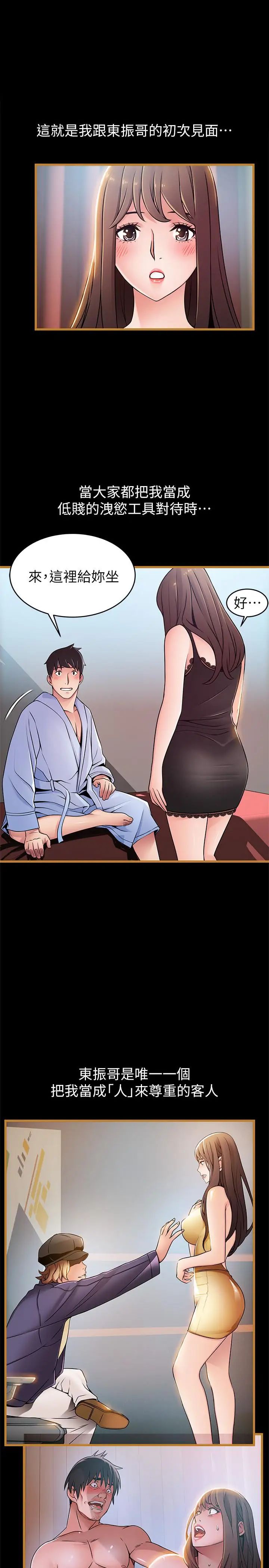 弱點第70話-東振和世琳的初見