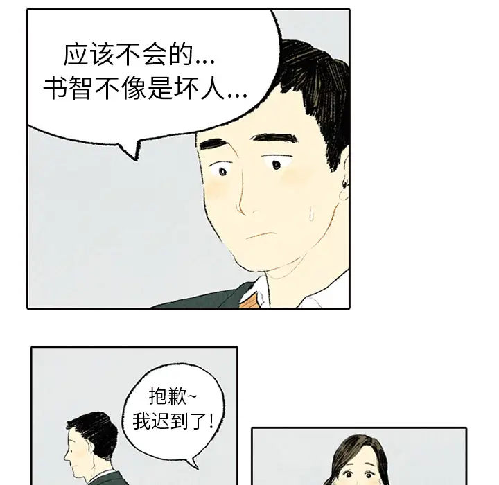 非比寻常的爱恋第5话