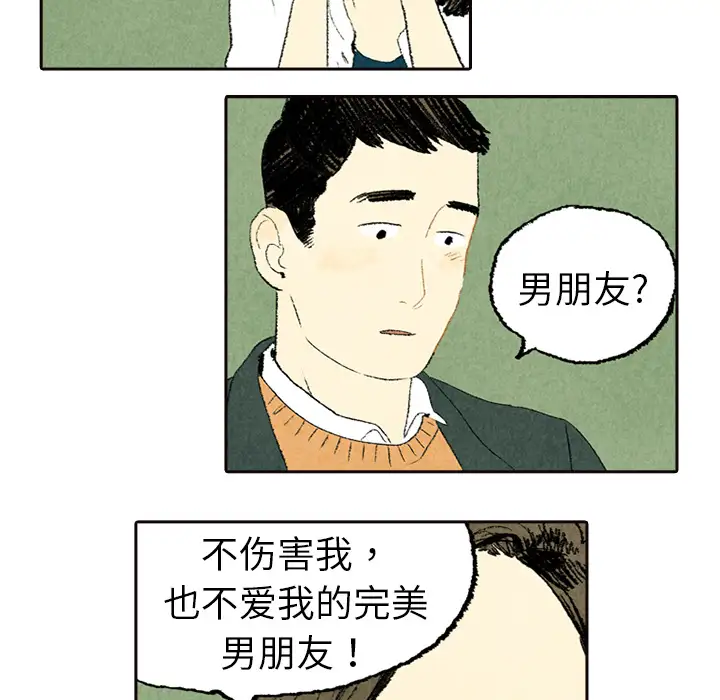 非比寻常的爱恋第5话