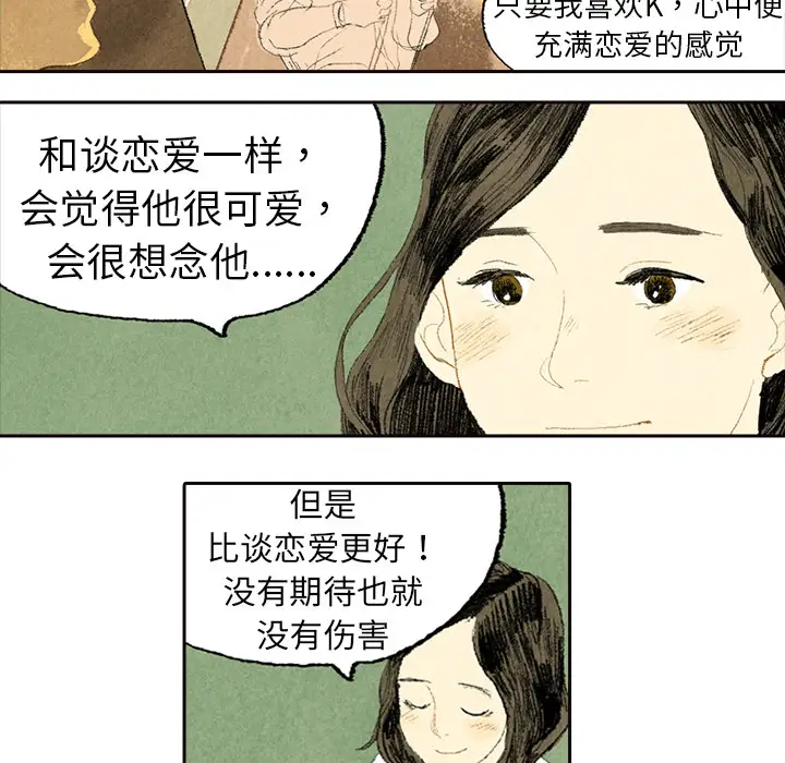 非比寻常的爱恋第5话